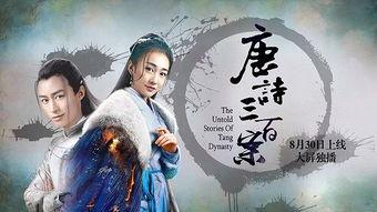 唐诗三百案背景,穿越时空的诗意侦探之旅