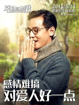 滚蛋吧肿瘤君演员表,实力派明星齐聚一堂！